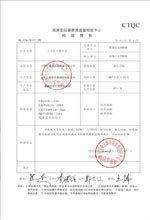 淮北变压器检测合格报告
